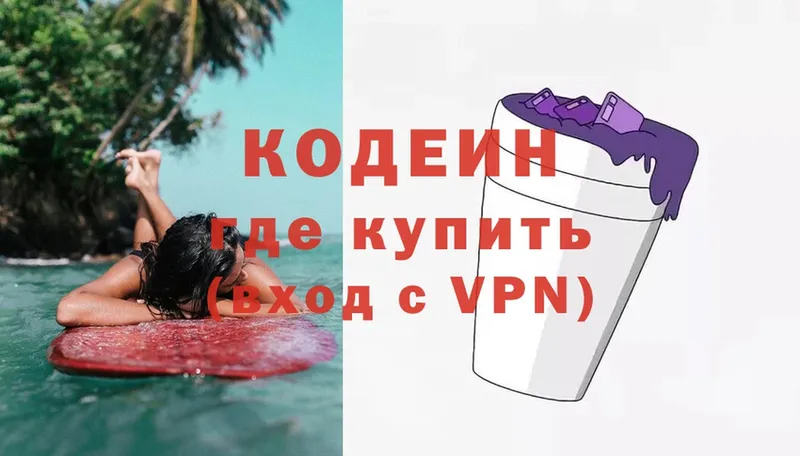 Кодеин Purple Drank  наркотики  Черкесск 